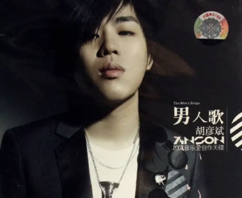 胡彦斌 - 2007年专辑 - 男人歌   Flac