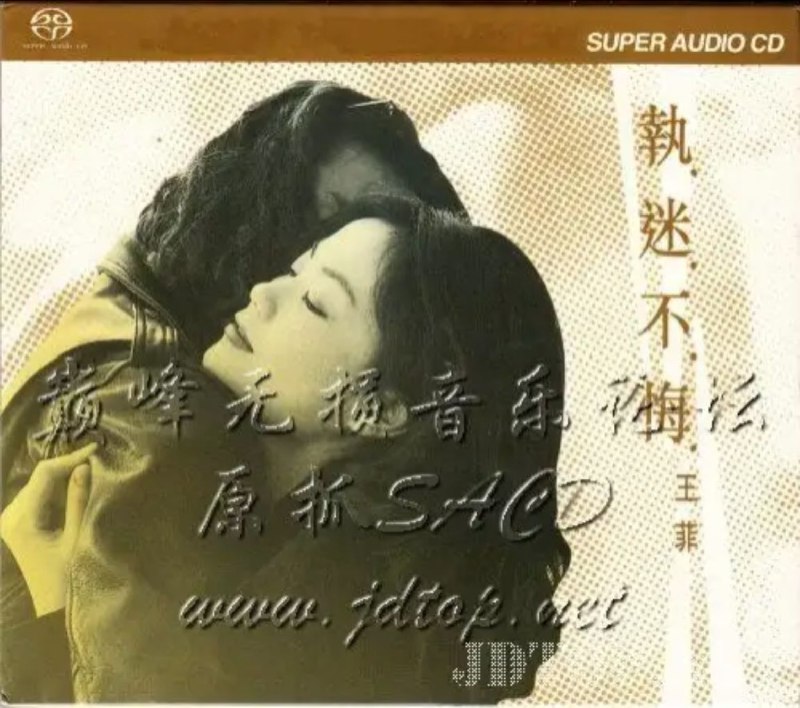 王菲 - 1993年专辑 - 执迷不悔   Flac