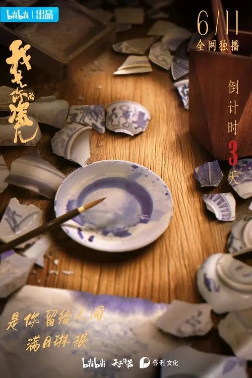 我是你的瓷儿 (2022) 4K 全5集
