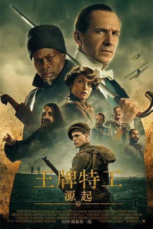王牌特工：源起 (2021) 4K HDR 外挂简英双语字幕