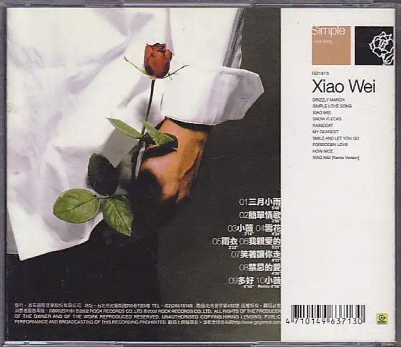 黄品源 - 2002年专辑 - 简单情歌 小薇   Flac