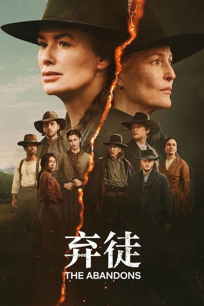 弃徒 (2025) 1080P 全集 内封简繁字幕