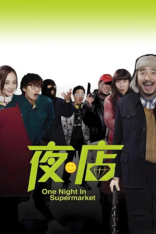 夜店 (2009) 1080i