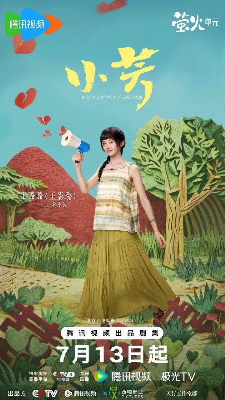 小芳 (2026) 4K 全18集
