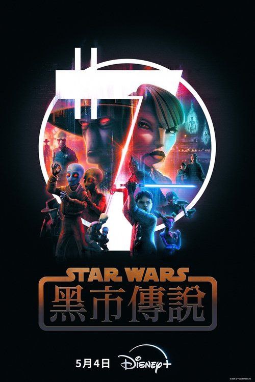 星球大战：黑市传说 (2025) 4K HDR 全集 内嵌简繁字幕