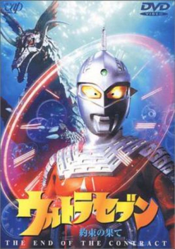 赛文奥特曼 (1967) 1080P  国粤日多音轨 内封简中字幕