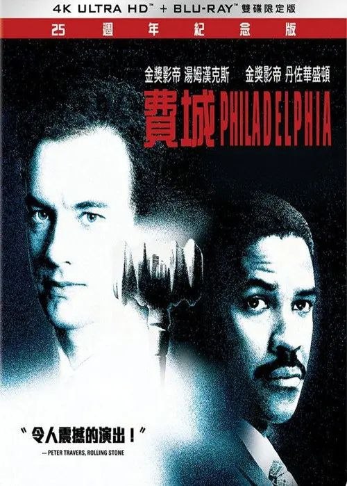 费城故事 (1993) 4K UHD 外挂简中字幕