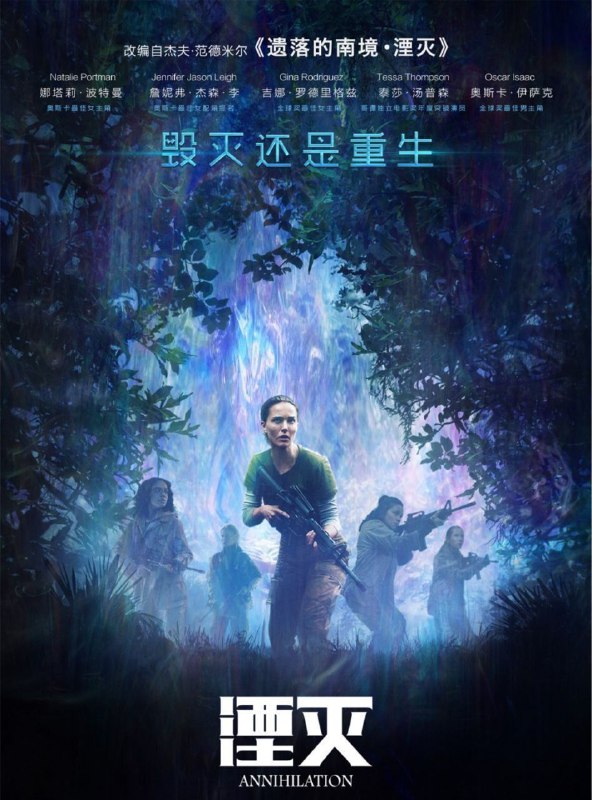 湮灭 (2018) 4K HDR 中字外挂字幕