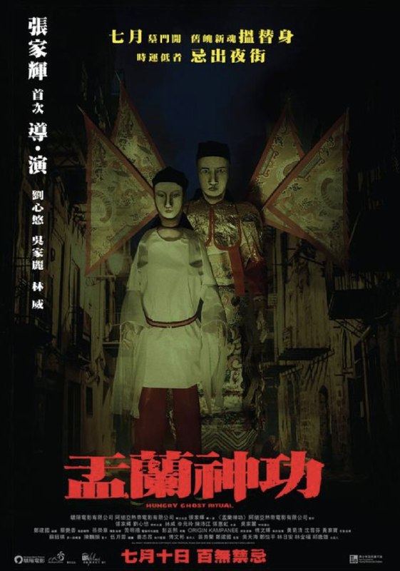 盂兰神功 (2014) 1080P 国粤多音轨 内嵌简繁字幕