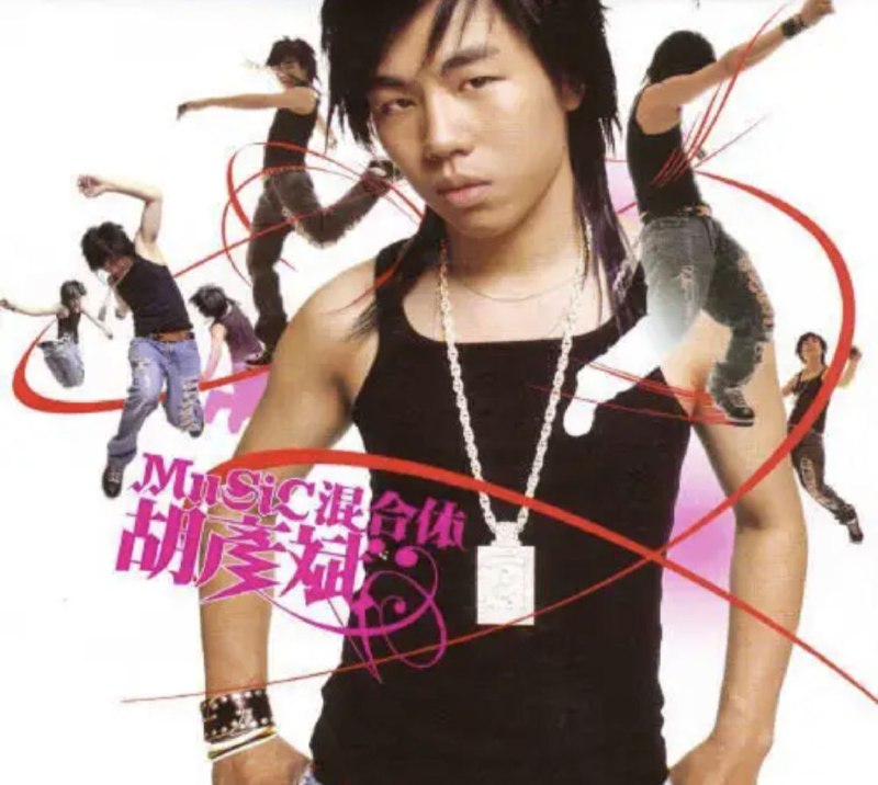 胡彦斌 - 2004年专辑 - MUSIC混合体   Flac