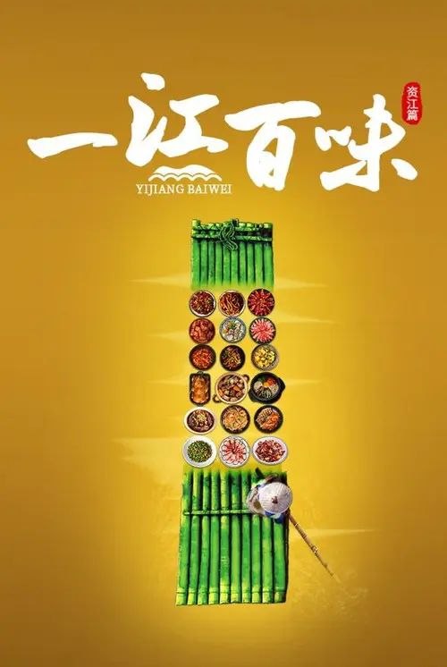 一江百味 第二季 (2025) 4K 全5集