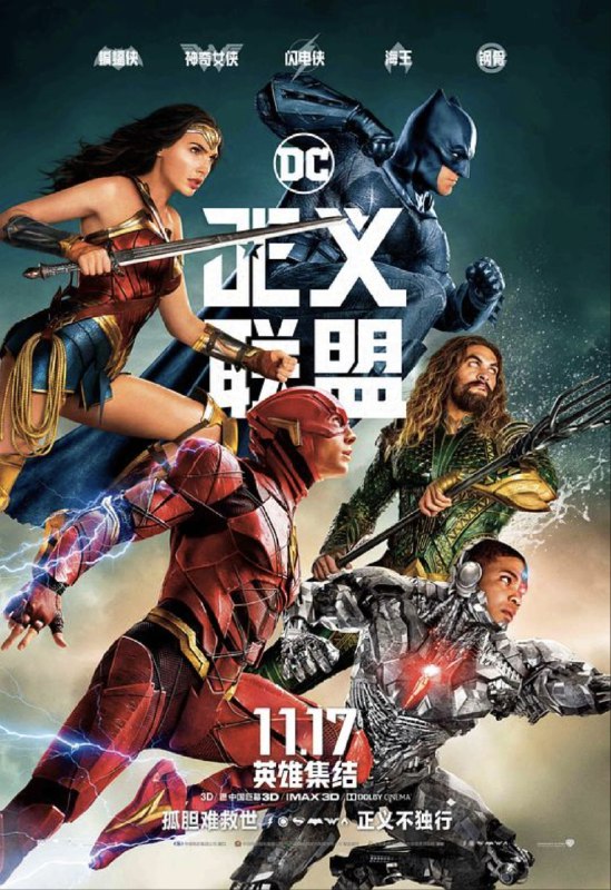 正义联盟 (2017) 4K HDR 国英多音轨 内封简英双语字幕