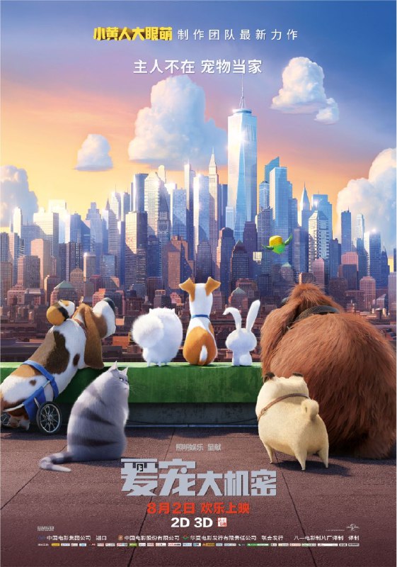 爱宠大机密 (2016) 4K HDR 国粤英多音轨 外挂简英字幕