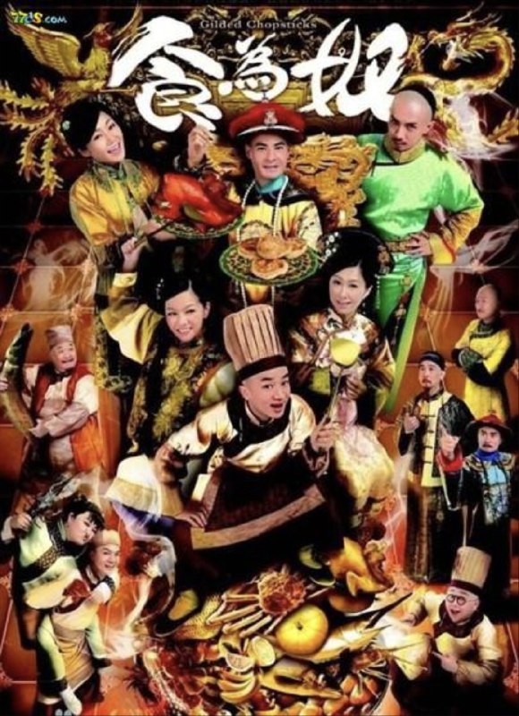 食为奴 (2014) 1080P 全集 国粤多音轨 中字硬字幕