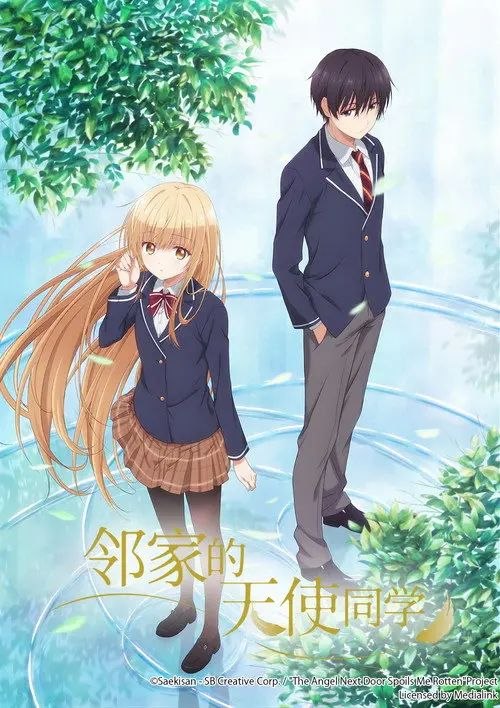 关于邻家的天使大人不知不觉把我惯成了废人这档子事 第一季 (2023) 1080P REMUX 全集 内封简繁字幕