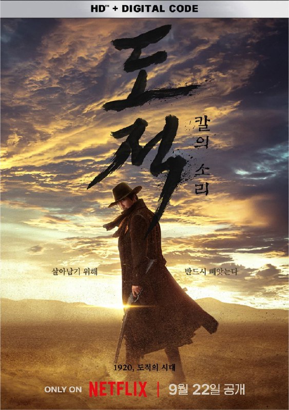 盗贼之歌 (2023) 1080P全集 韩英多音轨 内嵌简繁英字幕