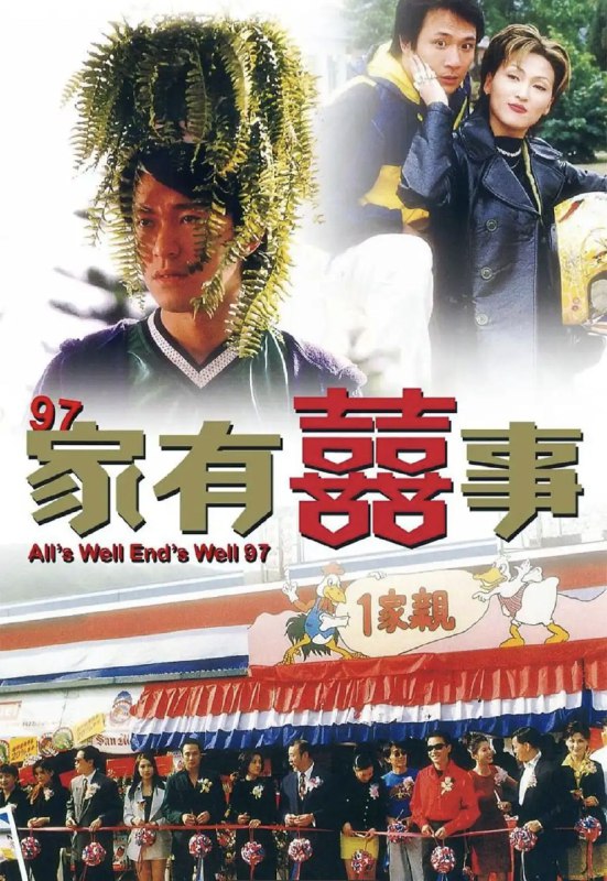 【原盘】97家有喜事 (1997) 1080P REMUX 国粤多音轨 中字外挂/内嵌字幕