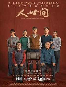 人间世3 (2022) 4K HDR10 全集