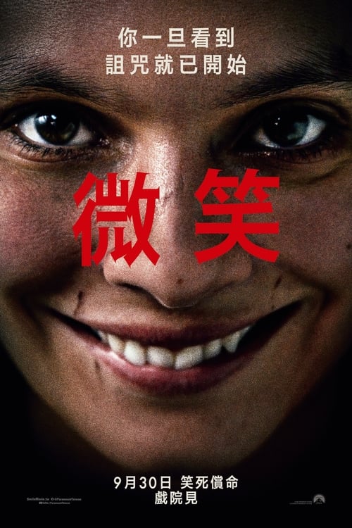 危笑 (2022) 夺命微笑1 4K原盘REMUX 杜比视界 原盘中字 老K