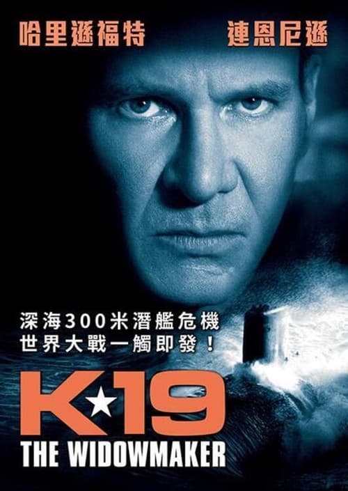 K-19：寡妇制造者 (2002) 4K原盘REMUX 国英双音 内封字幕