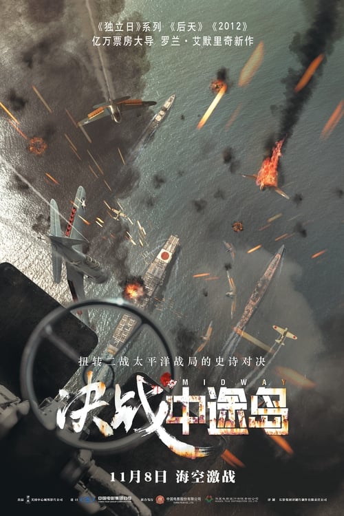 决战中途岛 (2019) 决战中途岛 4K原盘REMUX 杜比视界 国英双音 内封字幕 老K