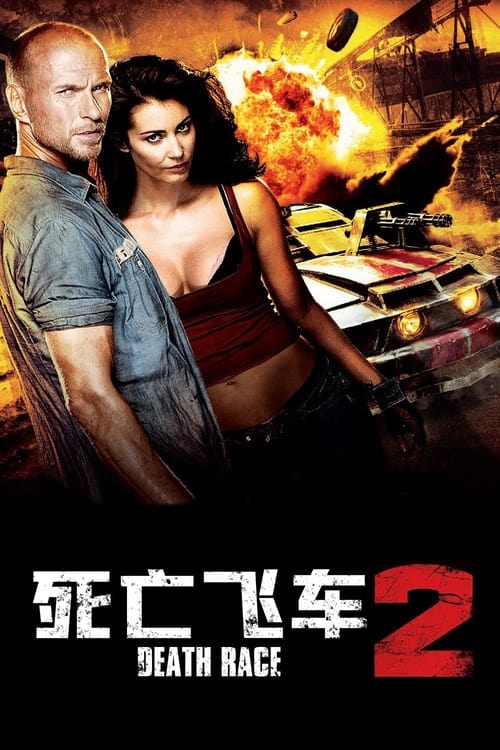 死亡飞车2 (2010) 蓝光原盘REMUX 内封字幕
