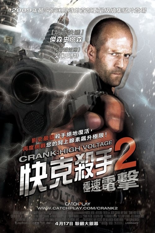怒火攻心2：高压电 (2009) 高压电 杰森斯坦森  蓝光原盘REMUX 内封字幕