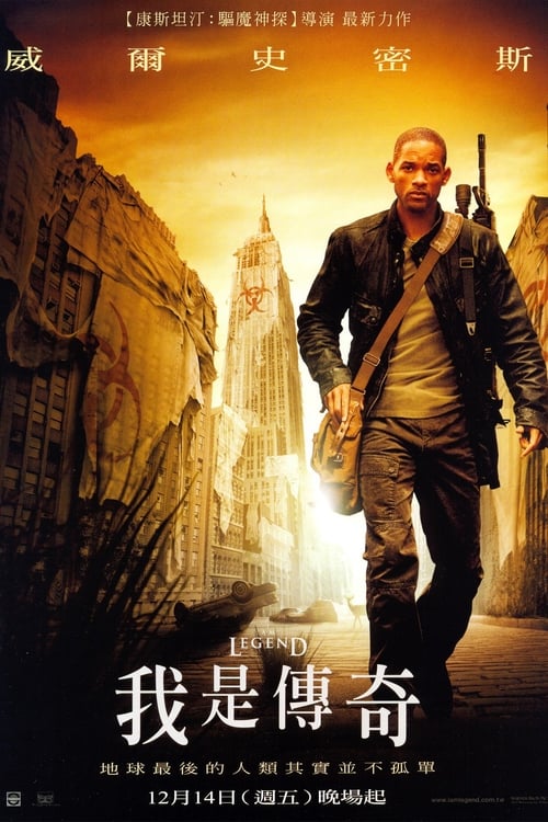 我是传奇 (2007)  4K原盘REMUX 内封字幕