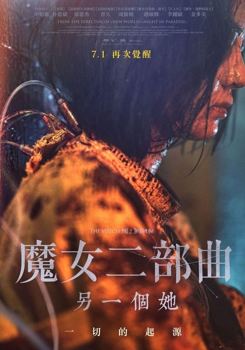 魔女2 (2022) 魔女2 蓝光原盘REMUX 内封字幕 老K