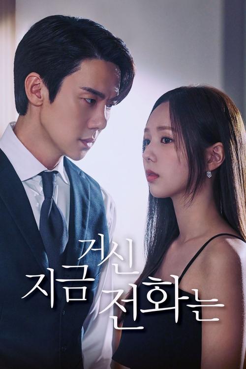 现在拨打的电话 (2024) NF 1080p 内封简中 S01E01-E04