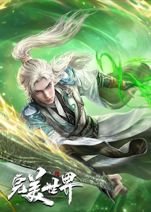 完美世界 (2021) 4K 臻彩 杜比音效 S01E167-202