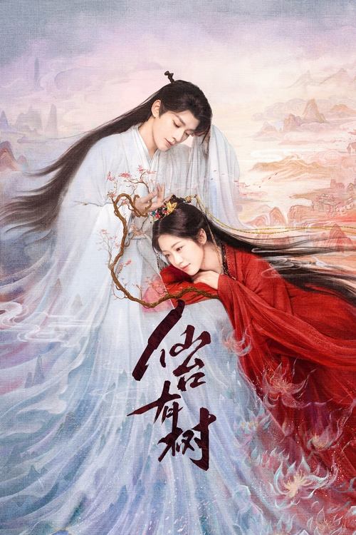 仙台有树 (2025) 4K S01E01-E20