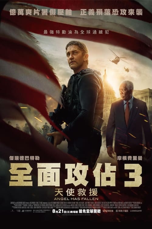 天使陷落 (2019) 4K原盘REMUX 杜比视界 内封字幕