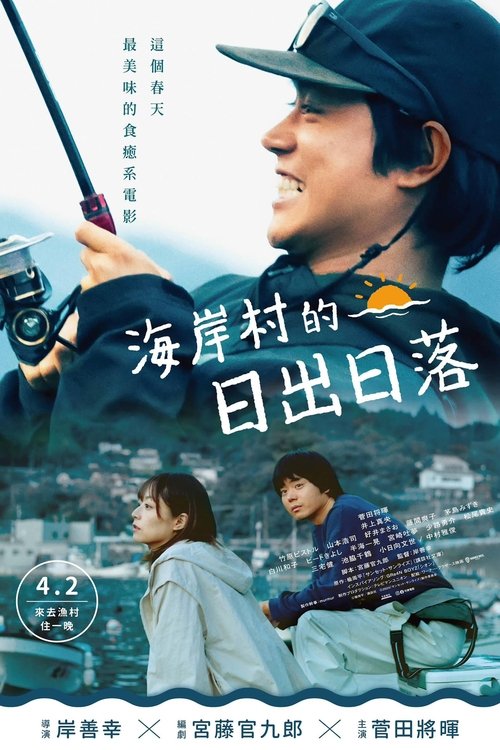 日落日出 (2025) Hami 1080p 内嵌繁中