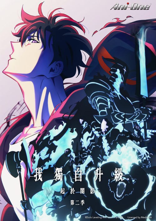 我独自升级 (2024) 1080p 特效简中 S02E01