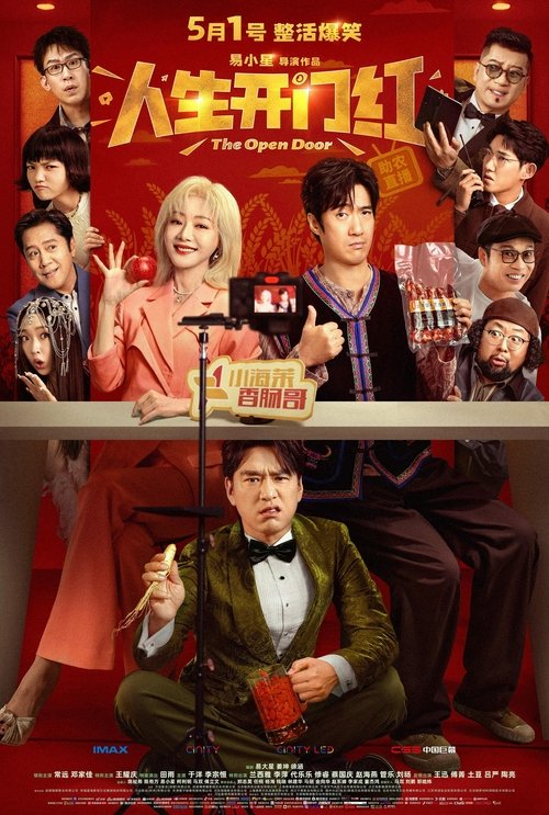 人生开门红 (2025) 4K SDR 60帧 高码率 DTS音轨 内嵌简英