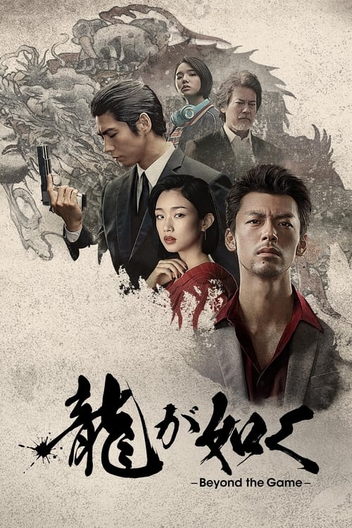 人中之龙 (2024) 4K SDR 高码率 内封简中 S01完结