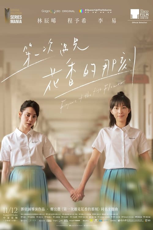 第一次遇见花香的那刻 (2021) NF 1080p 内封简中 S02E01-E02