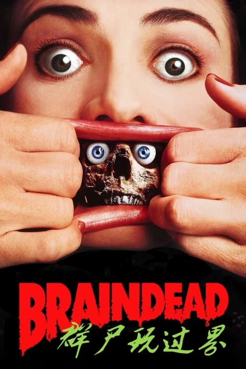 群尸玩过界 (1992) 未剪辑版 蓝光原盘 REMUX 简繁双语字幕