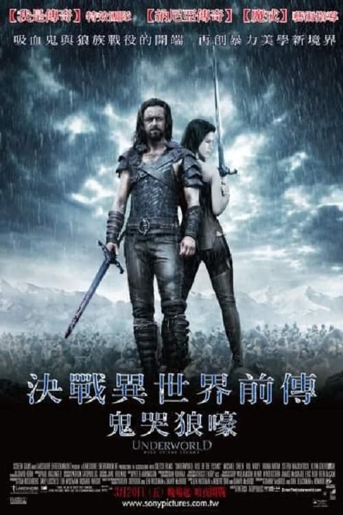 黑夜传说3：狼族崛起 (2009) 黑夜传说3 4K原盘REMUX 国英双音 内封字幕 老K