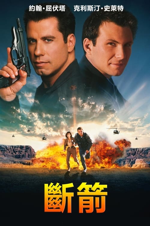 断箭 (1996) 蓝光原盘REMUX