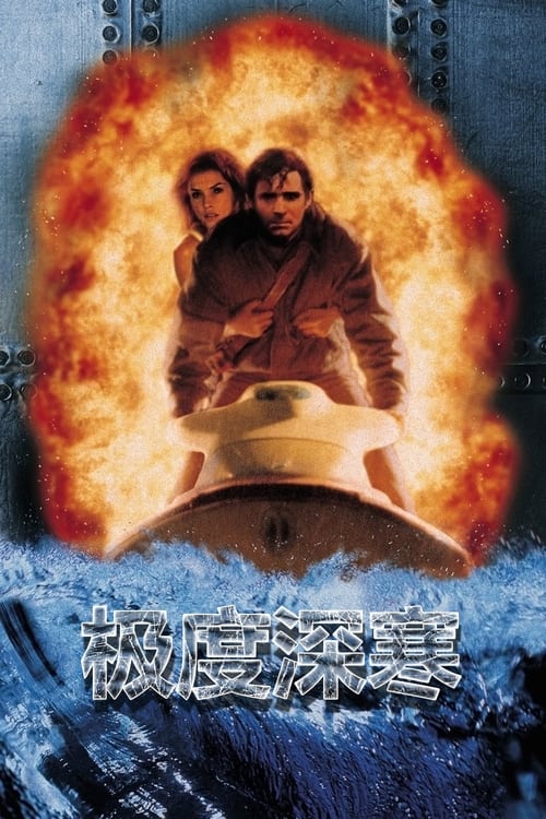 极度深寒 (1998) 极度深寒 1998 蓝光原盘REMUX 原盘中字 老K 27G