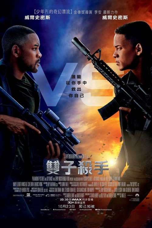 双子杀手 (2019) 4K原盘REMUX 杜比视界 国英双音 内封字幕
