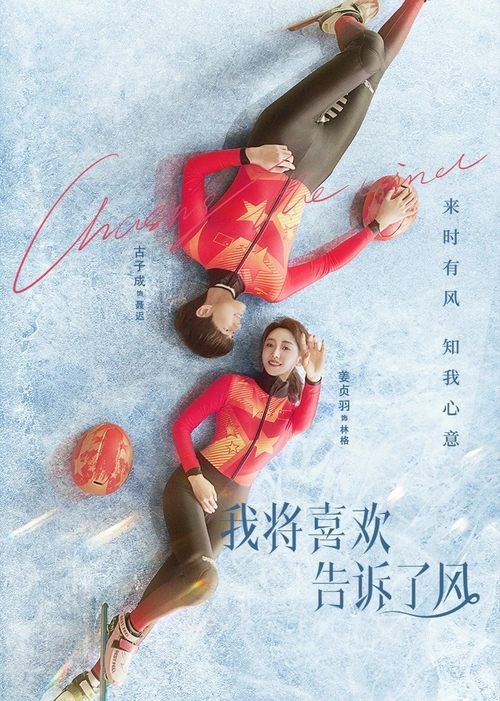 我将喜欢告诉了风 (2024) 4K 臻彩 60FPS S01E01-E05