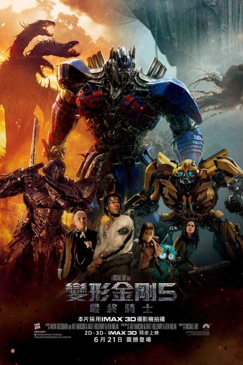 变形金刚5：最后的骑士 (2017) 最后的骑士 4K原盘REMUX 杜比视界 国英双音 内封字幕