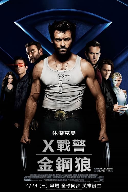 金刚狼 (2009) 漫威 金刚狼1 蓝光原盘REMUX 国英双音 内封字幕 老K