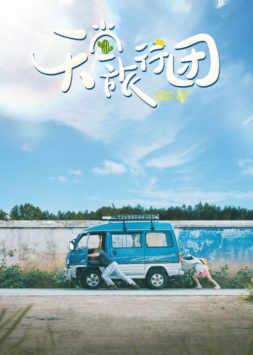 天堂旅行团 (2025) 4K SDR 60帧 高码率 DTS音轨