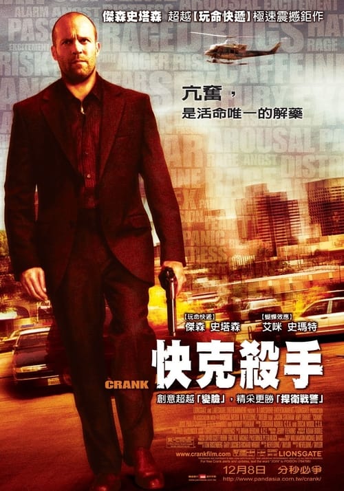 怒火攻心 (2006) 杰森斯坦森 4K原盘REMUX 杜比视界 内封字幕