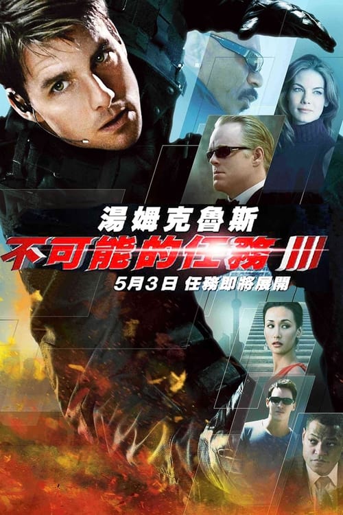 碟中谍3 (2006) 4K原盘REMUX 杜比视界 内封字幕 老K 52.23G