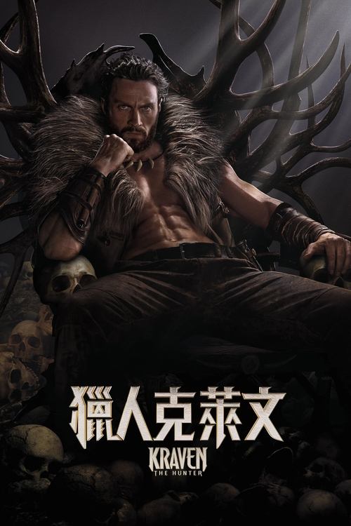 猎人克莱文 (2024) 漫威 猎人克莱文 2024 4K原盘REMUX 杜比视界 内封简英双语字幕 老K 57G